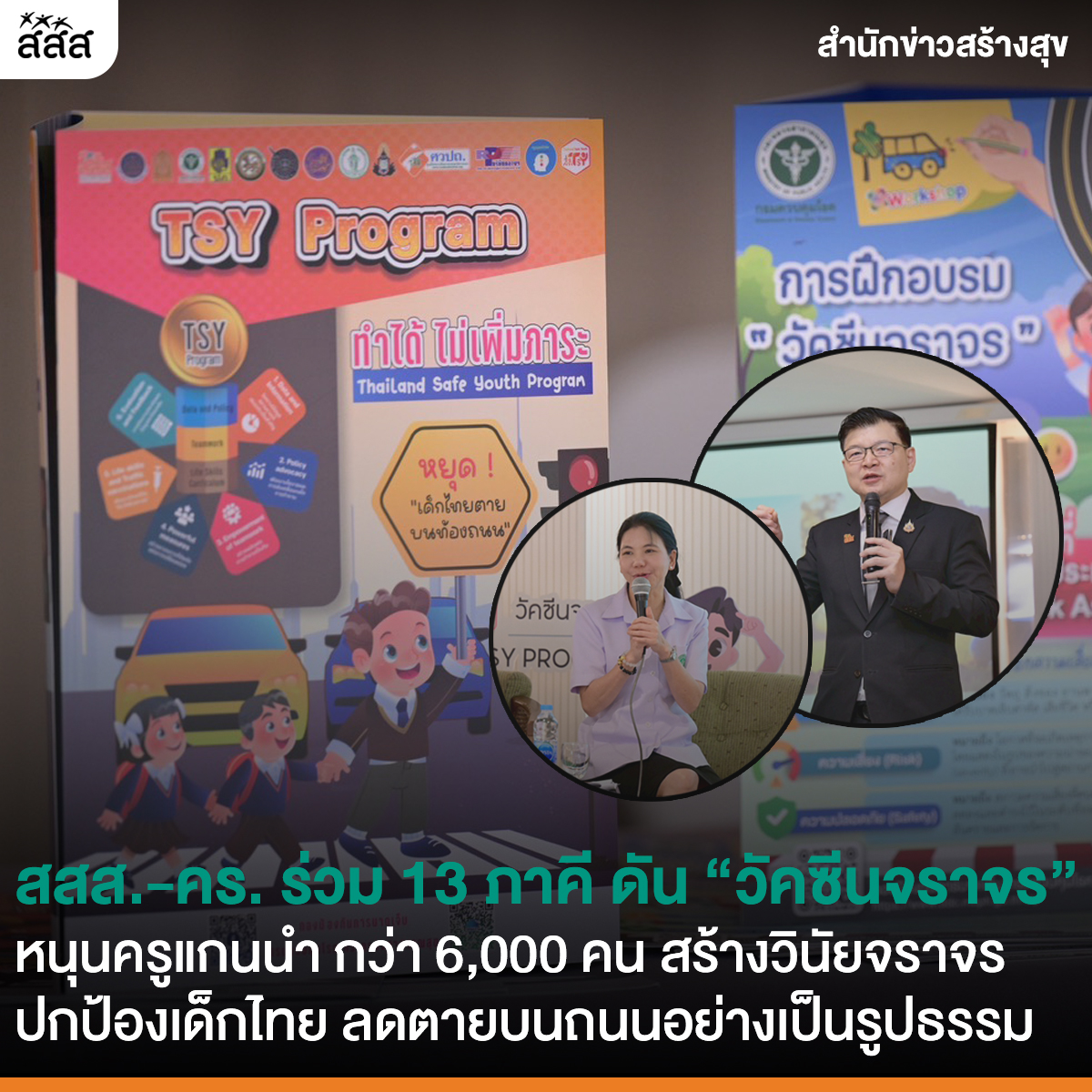สสส. - การวิ่งเป็นประจำช่วยให้มีสุขภาพดี เพราะทำให้หัวใจ หลอดเลือด ปอด ...