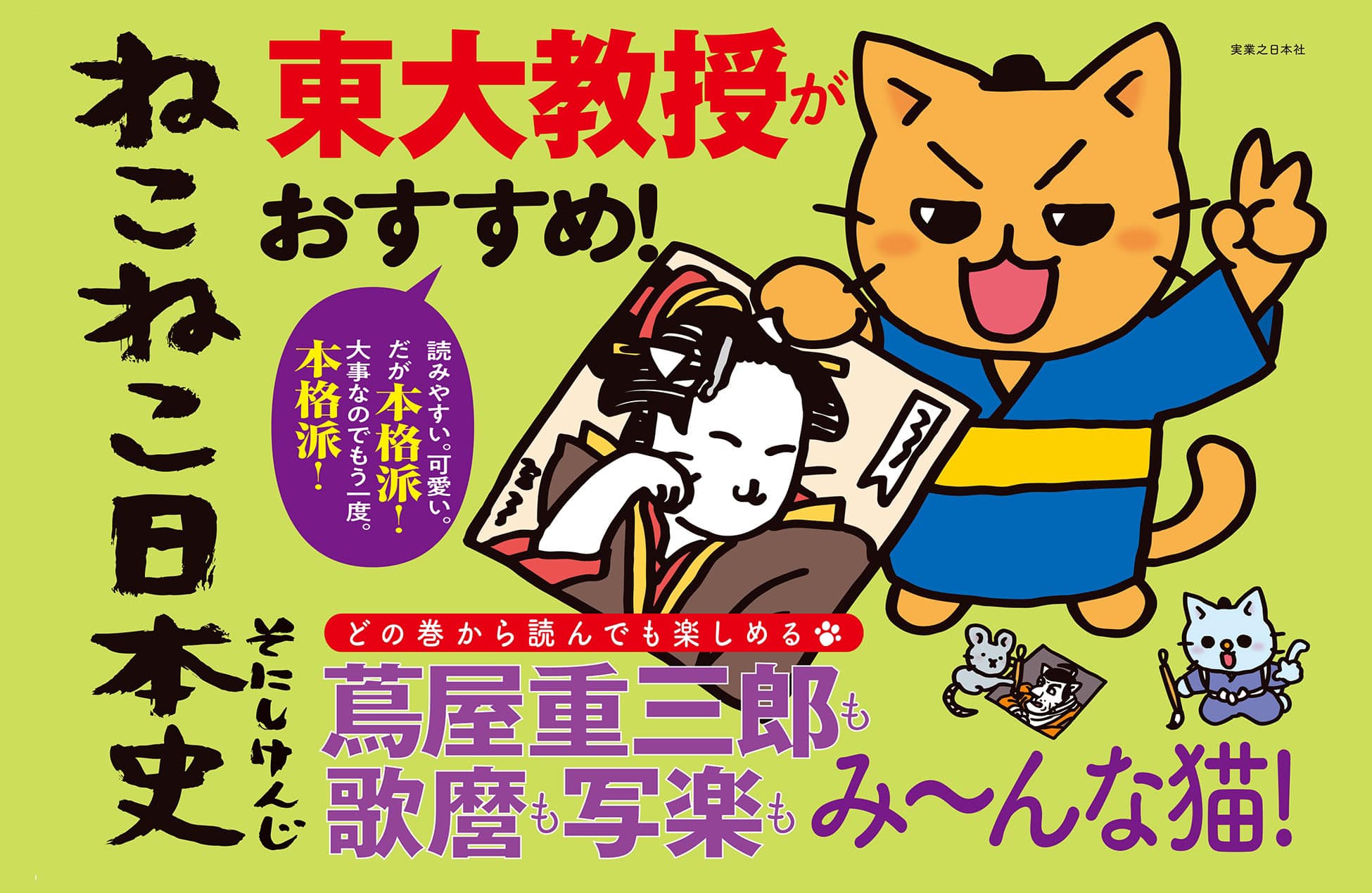 ねこねこ日本史15巻が全国の本屋さんで発売中ニャー?今回は来年の大河 