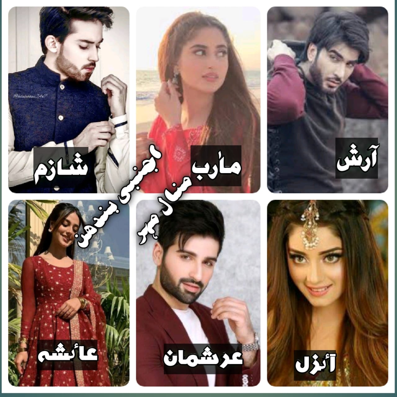 Minal - #ناول_اجنبی_بندھن #مصنفہ_منال_مہر #قسط_نمبر_چالیس عجب حالات تھے ...