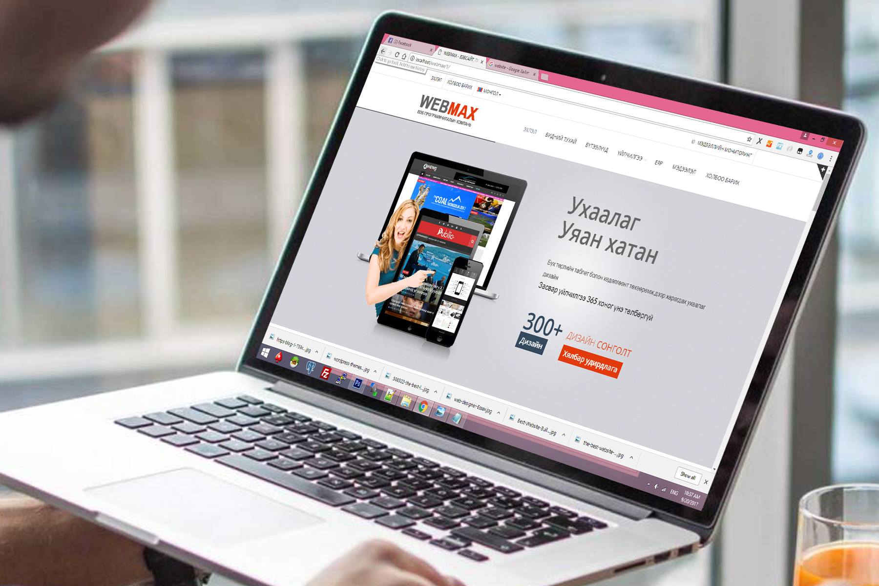 Webmax | Ulaanbaatar