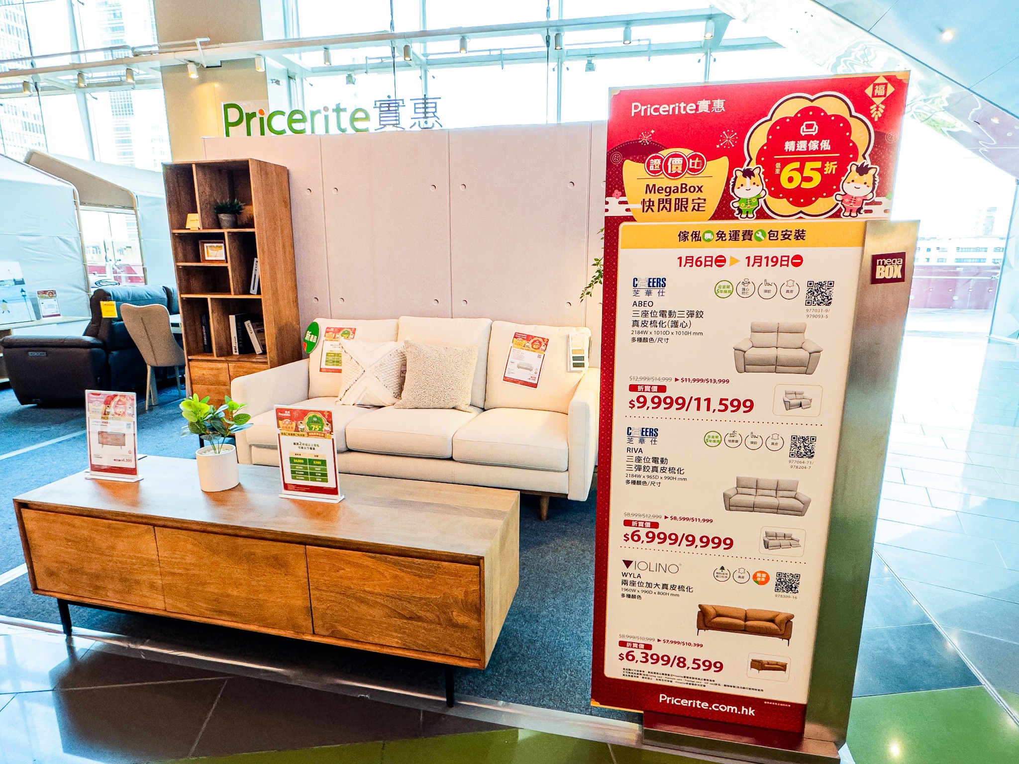 Pricerite實惠