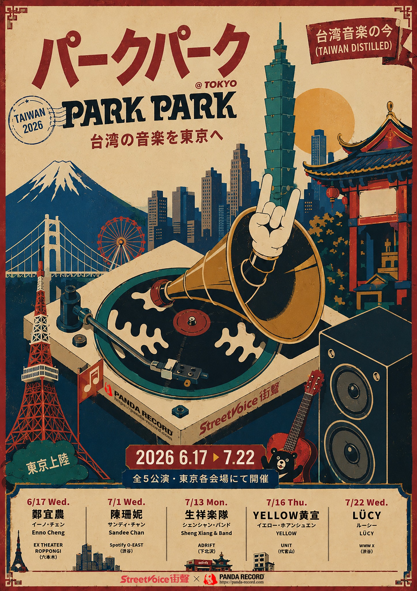 林強　リン・チャン　娯楽世界　日本版 StreetVoice - PARK PARK @ Tokyo 主視覺公開，官方網站正式上線。 把