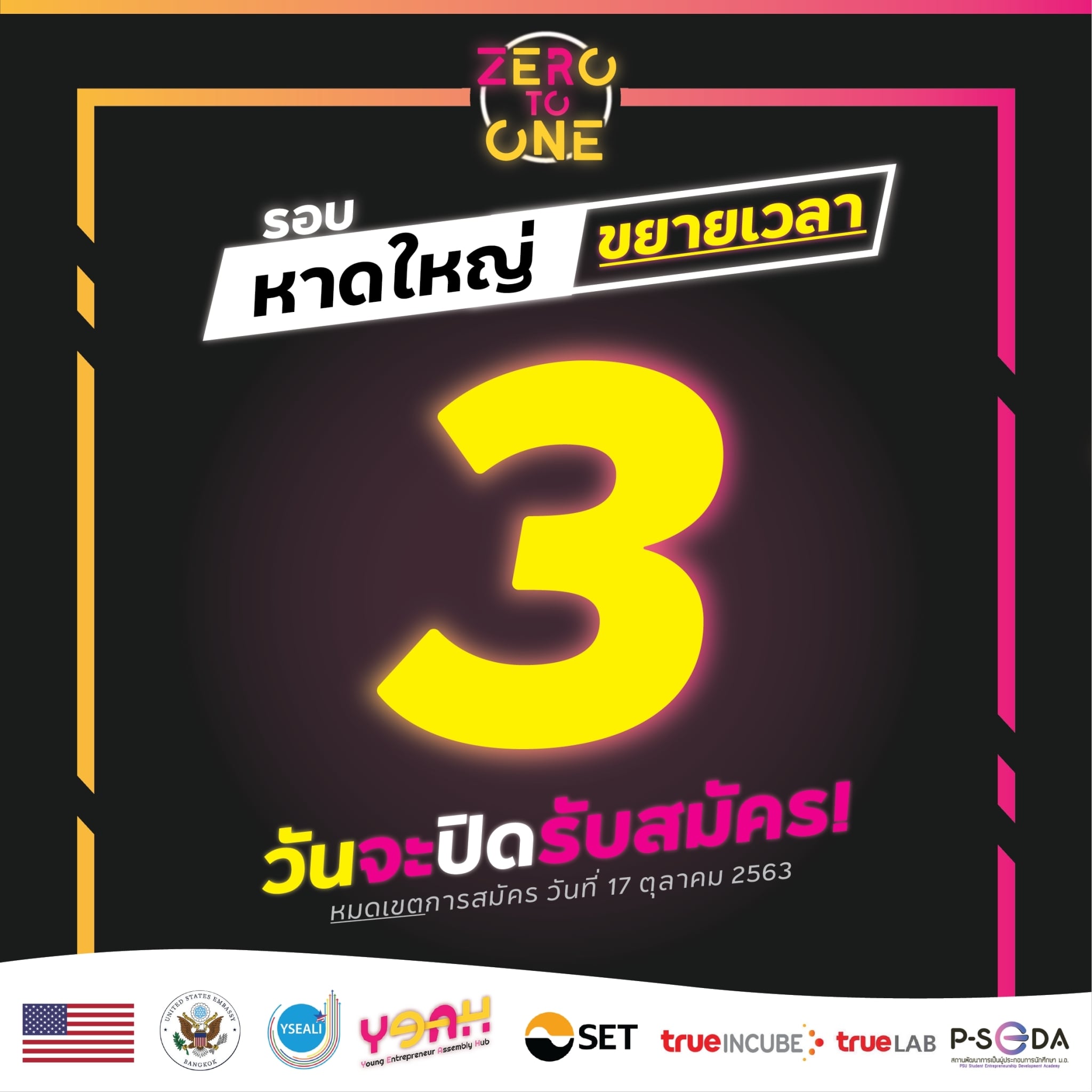 แรงไม่หยุด... - Young Entrepreneur Assembly Hub - YEAH
