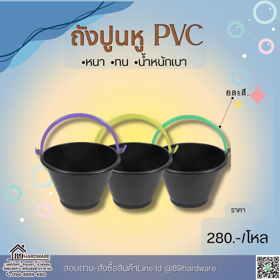 89 - 📍ถังปูนหู PVC คละสี 🌈🪣 หนา ทน สินค้าขายง่ายกำไรดี 🏷️Price:โหลละ ...