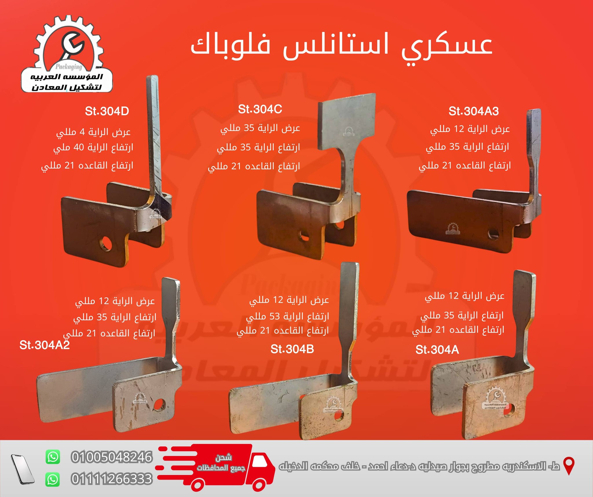 ‎المؤسسه العربيه لتشكيل... - المؤسسه العربيه لتشكيل المعادن