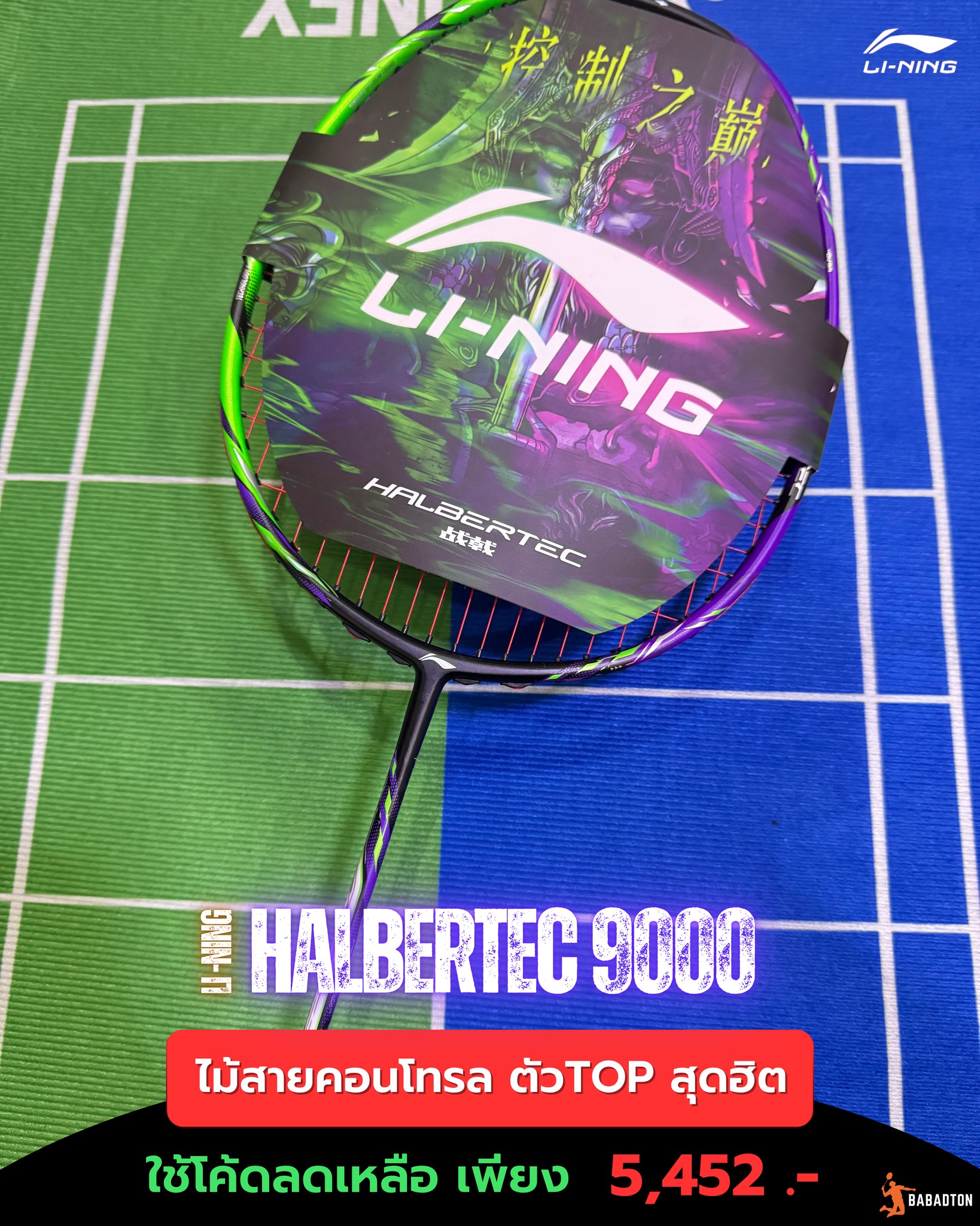 Babadton - Halbertec 9000 ราคานี้ซื้อเก็บได้เลย... | Facebook