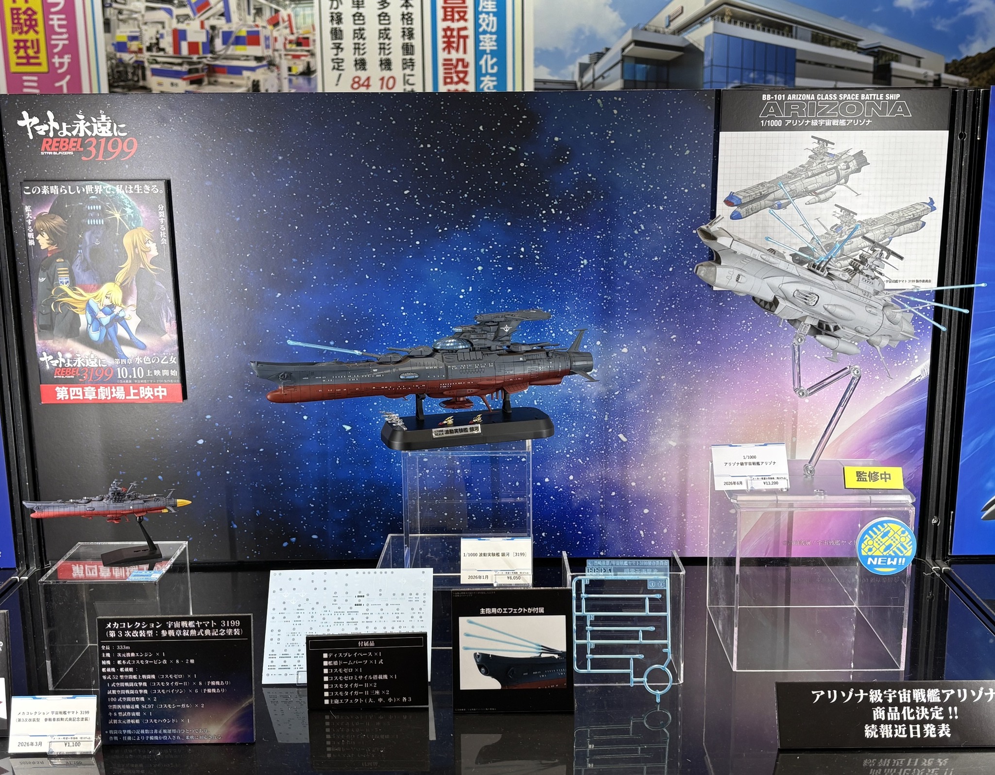 全日本模型ホビーショー ブース紹介！】 『宇宙戦艦ヤマト』ブースには