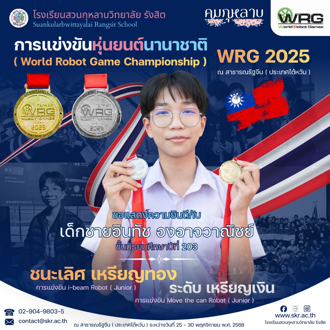 โรงเรียนสวนกุหลาบวิทยาลั... - โรงเรียนสวนกุหลาบวิทยาลัย รังสิต