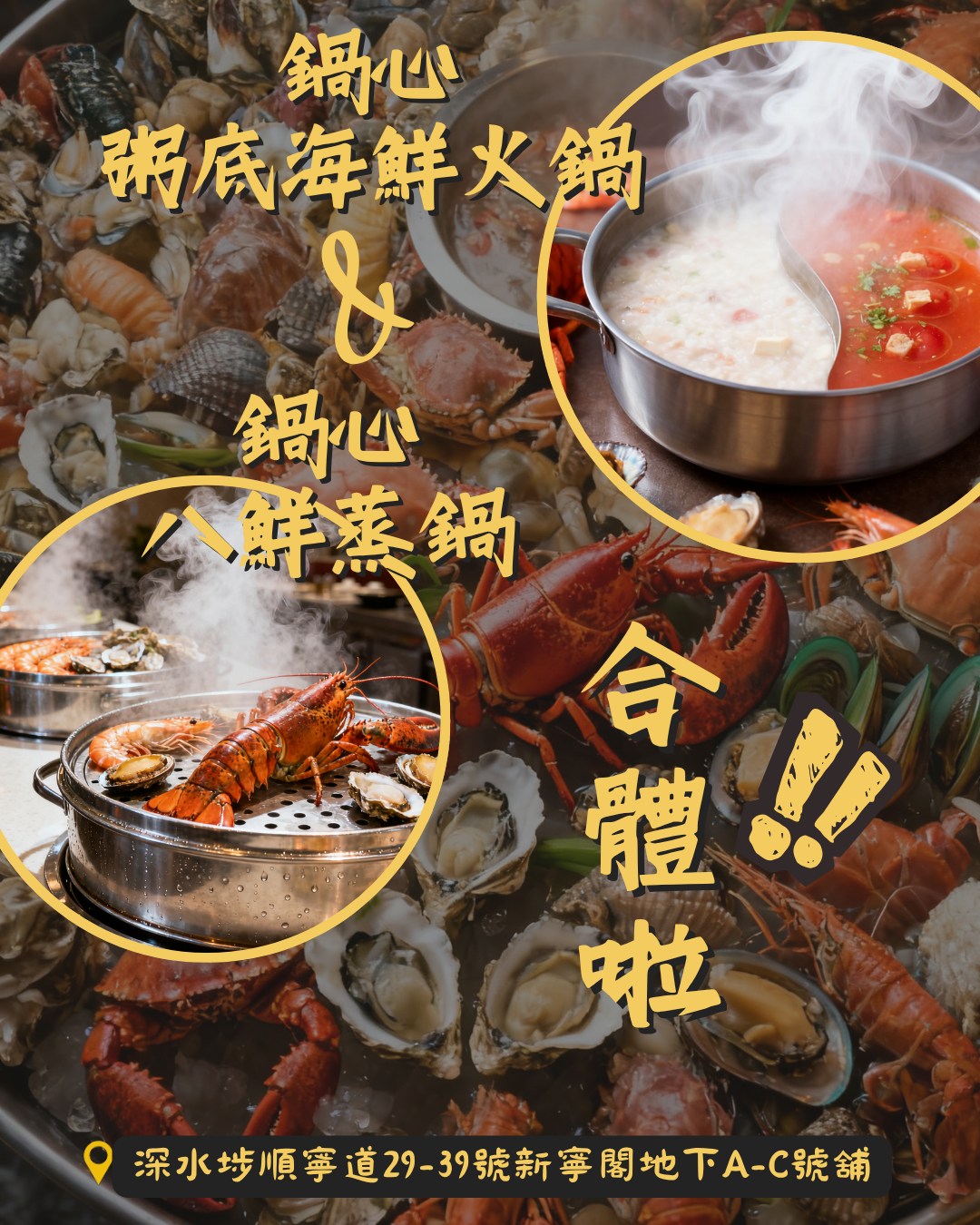 鍋心粥底海鮮火鍋 - 【 好消息！「粥底火鍋 × 八鮮蒸鍋 強勢聯乘啦！👏🏻】 各位鍋心fans注意！聽住啦～... | Facebook