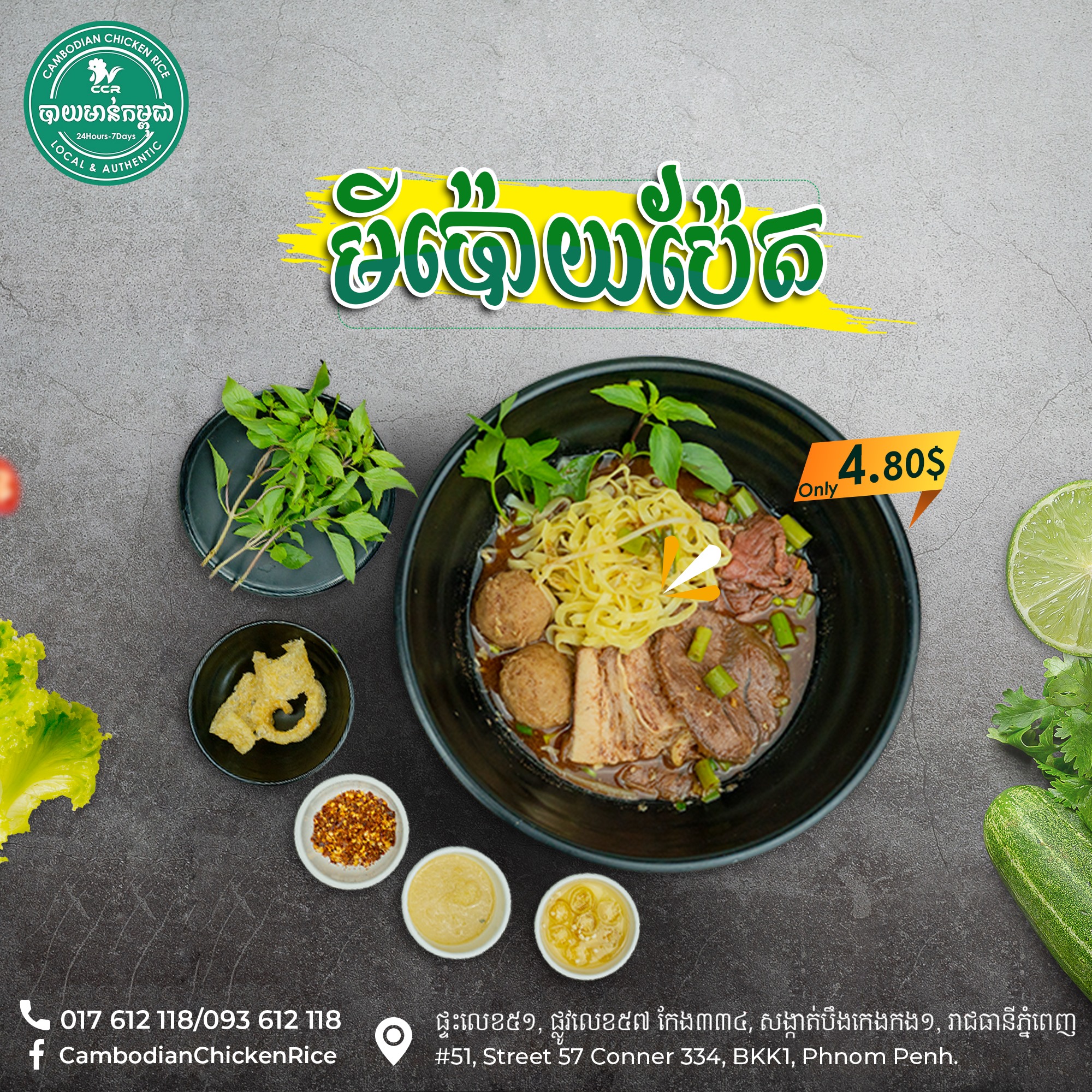 Cambodian Chicken Rice | Springvale VIC