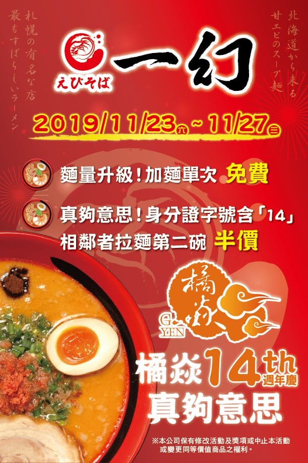 一幻拉麵 x... - 北海道えびそば一幻 X 胡同居酒屋 Global Mall 板橋車站店 | Facebook