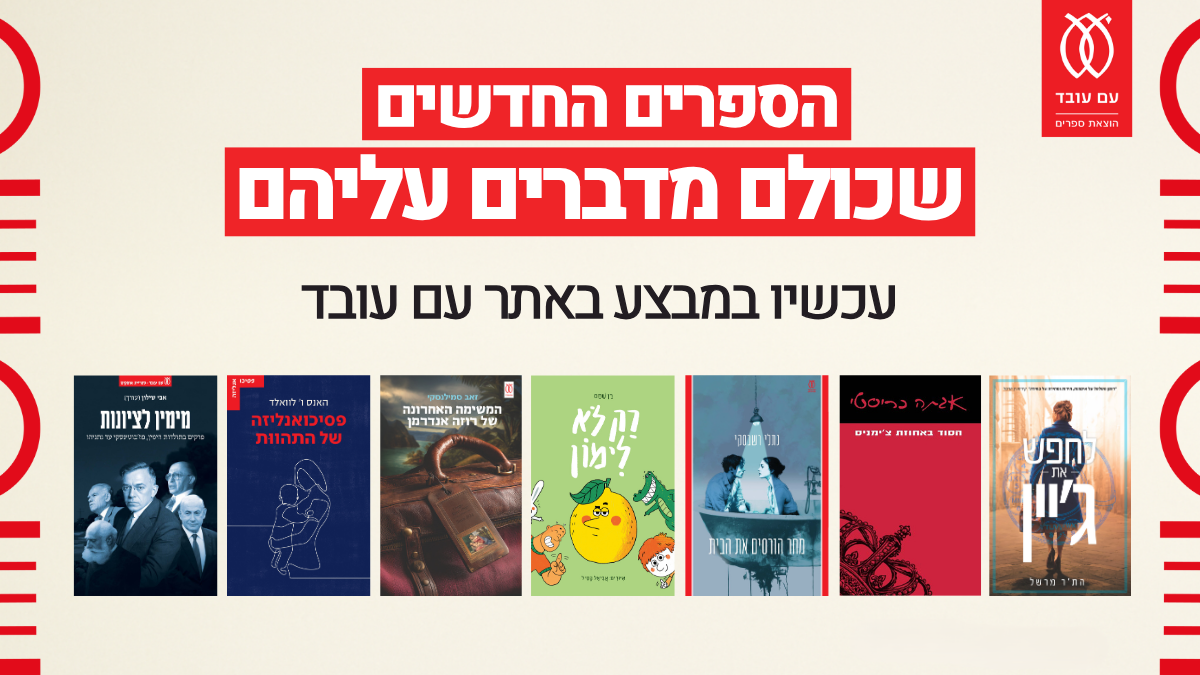 הספרייה הלאומית - עוד יש מפרש לבן באופק מול ענן שחור כבד כל שנבקש לו ...
