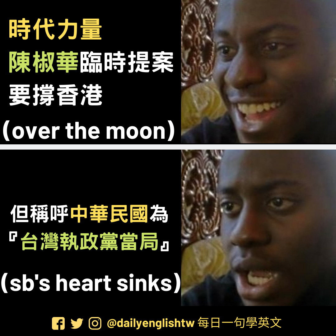 開心極了 的英文怎麼說 自我矮化這算舔共嗎 還是露出尾巴了 每日一句學英文 Daily English Facebook