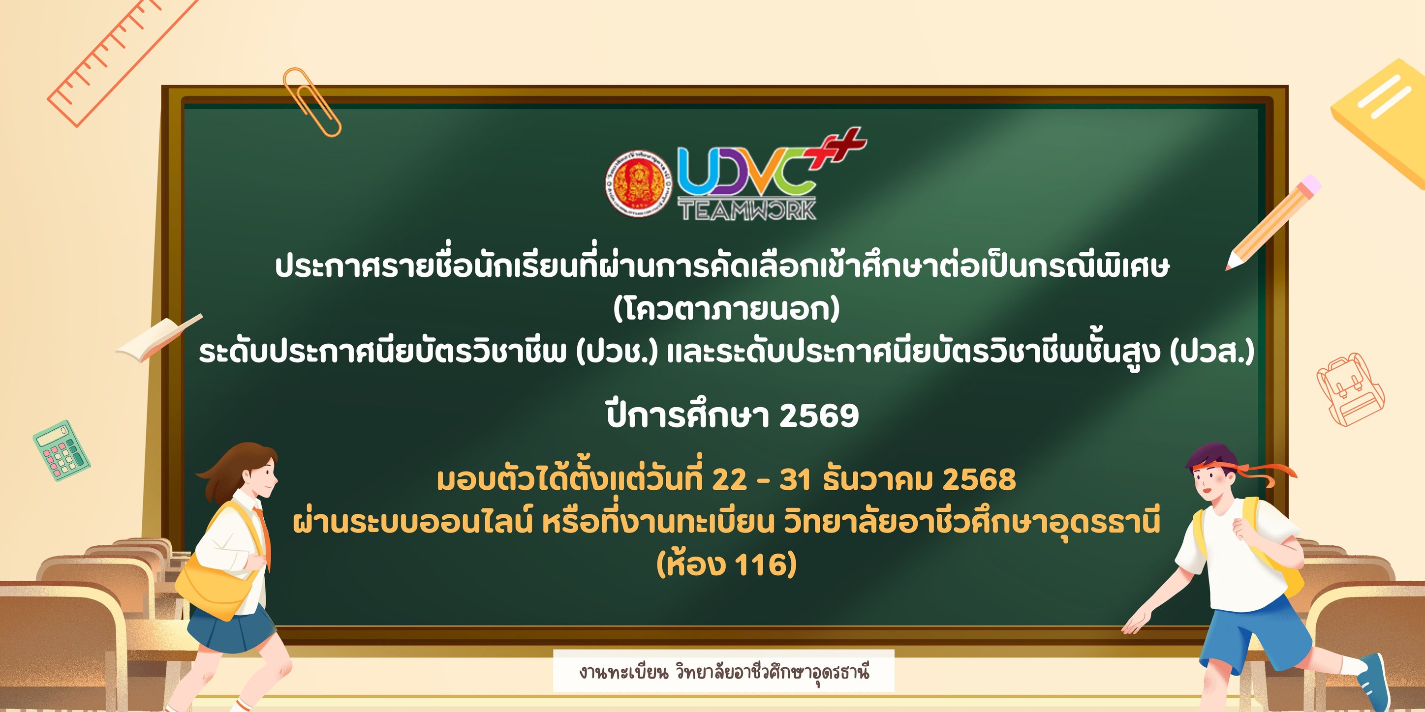 วิทยาลัยอาชีวศึกษาอุดรธาน... - วิทยาลัยอาชีวศึกษาอุดรธานี UDVC