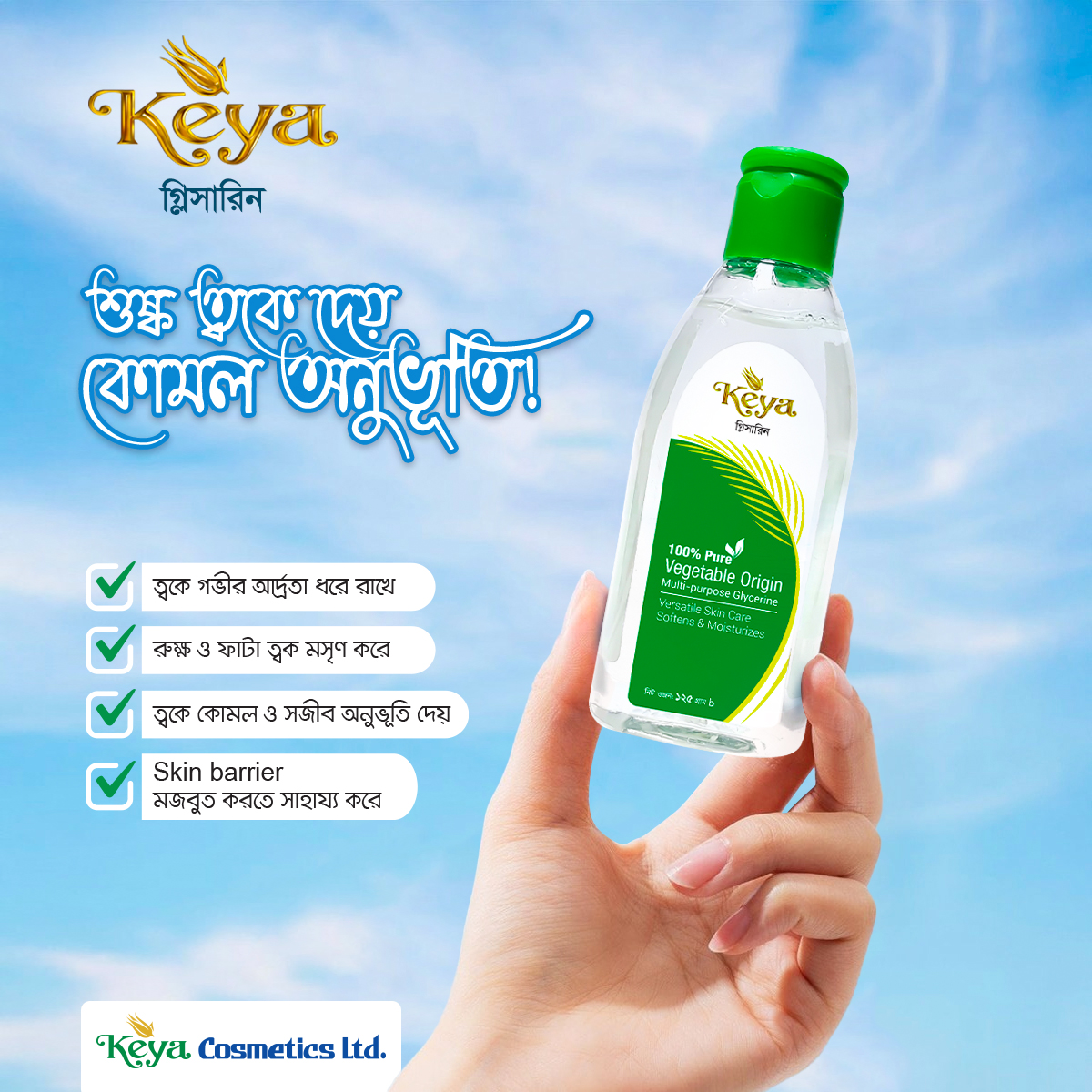 Keya - Home Care | Gazipur