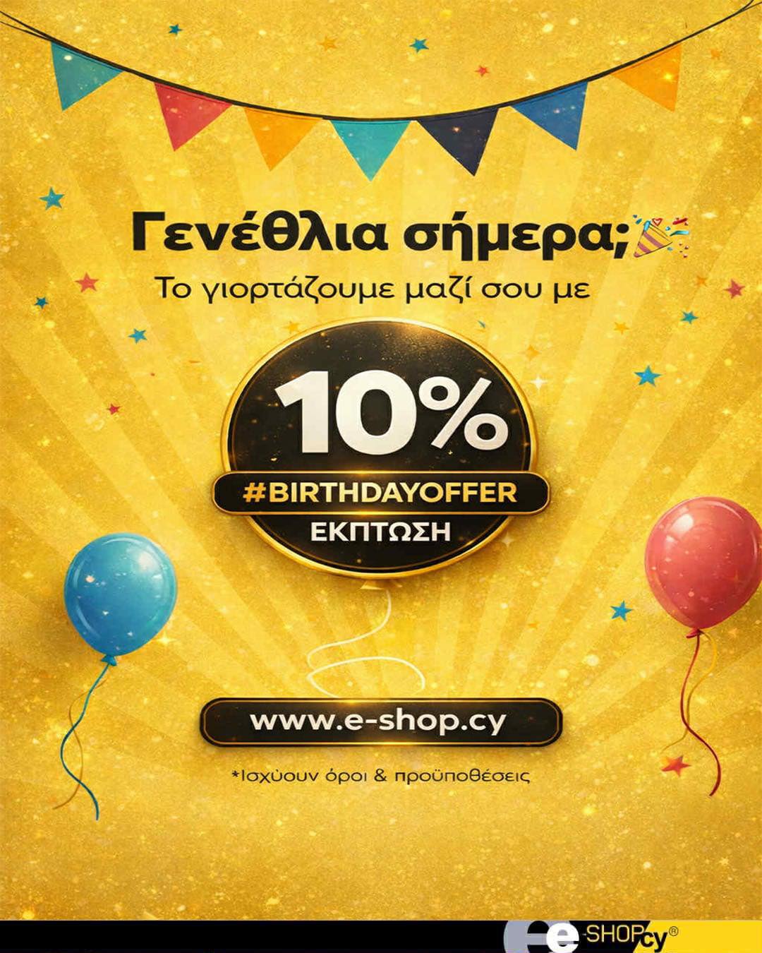 E-shop.cy - CRAZY SUNDAYS προσφορές στο www.eshopcy.com.cy