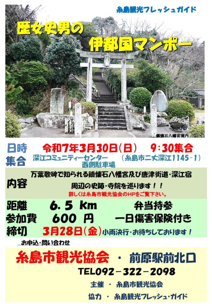 糸島観光フレッシュガイド | Itoshima-shi Fukuoka