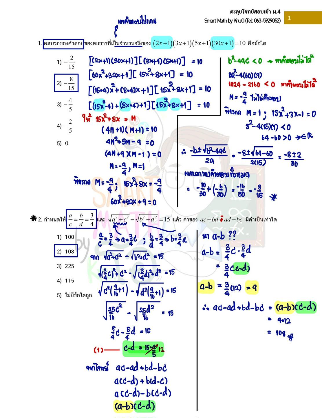 Smart Math by Kru.O added a new photo. - Smart Math by Kru.O