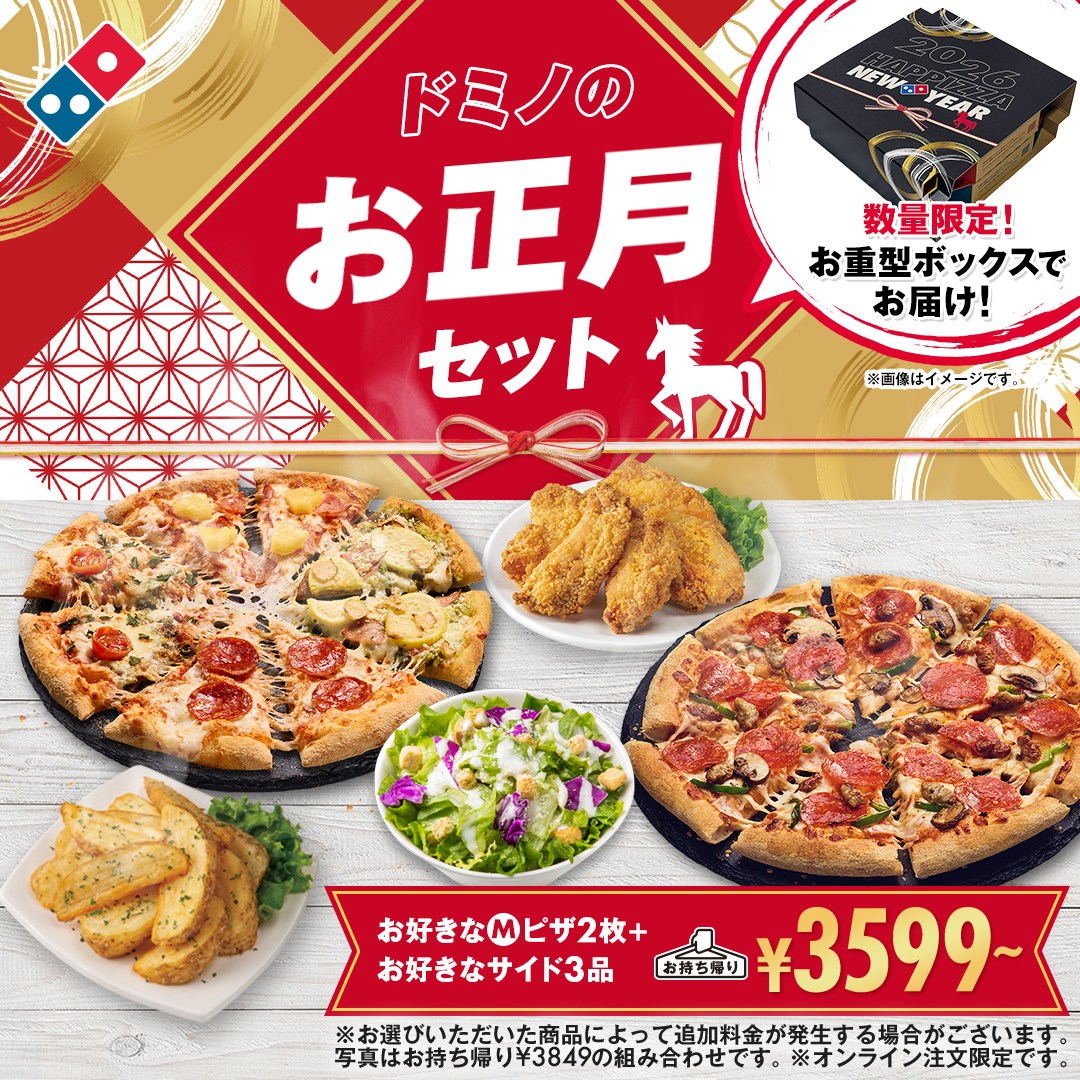 ドミノ・ピザ - ドミノ・ピザ added a new photo.