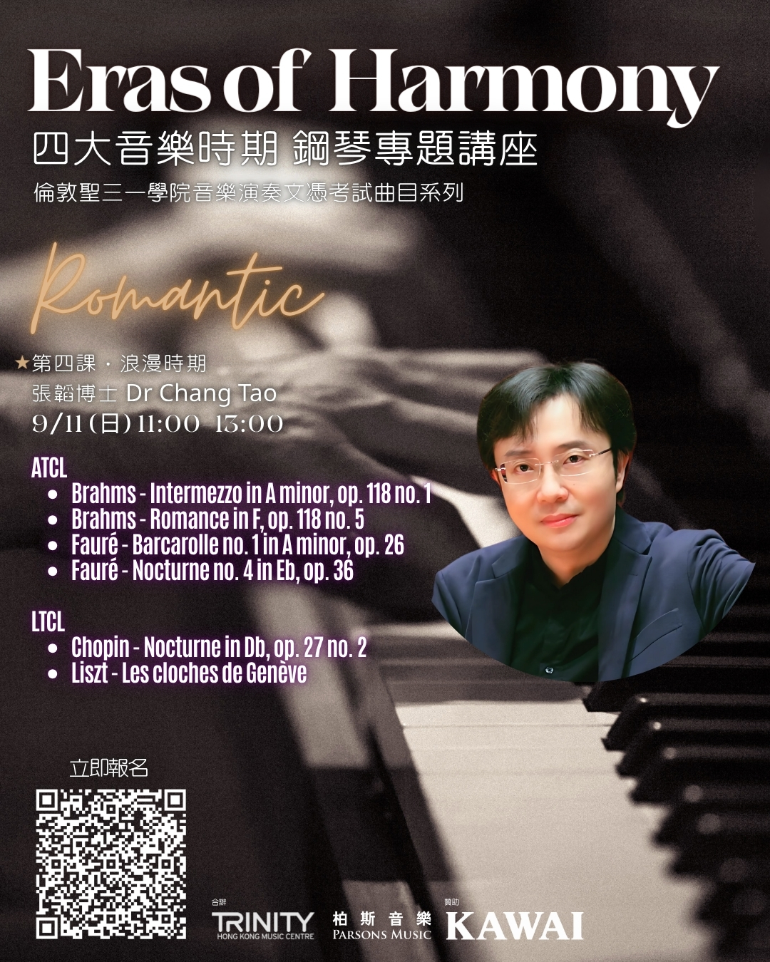 【🎹 Eras of Harmony 鋼琴講座系列 第四場 -... - Parsons Music 柏斯音樂 | Facebook