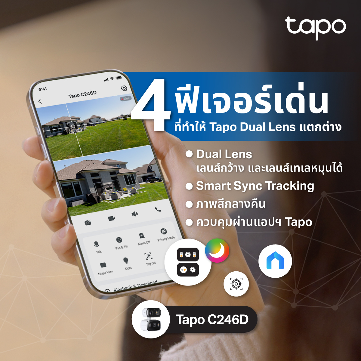 👁️‍🗨️ TAPO C246D ครั้งแรกของเทคโนโลยี... - คอมพิวเตอร์พลาซ่า | Facebook