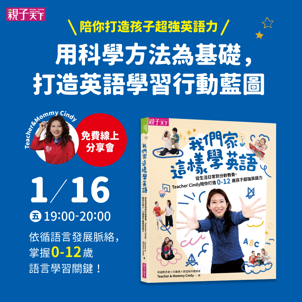 親子天下 - 「我的發音不標準，會不會教壞孩子？」 「工作這麼忙，如何有效率的陪伴孩子？」... | Facebook