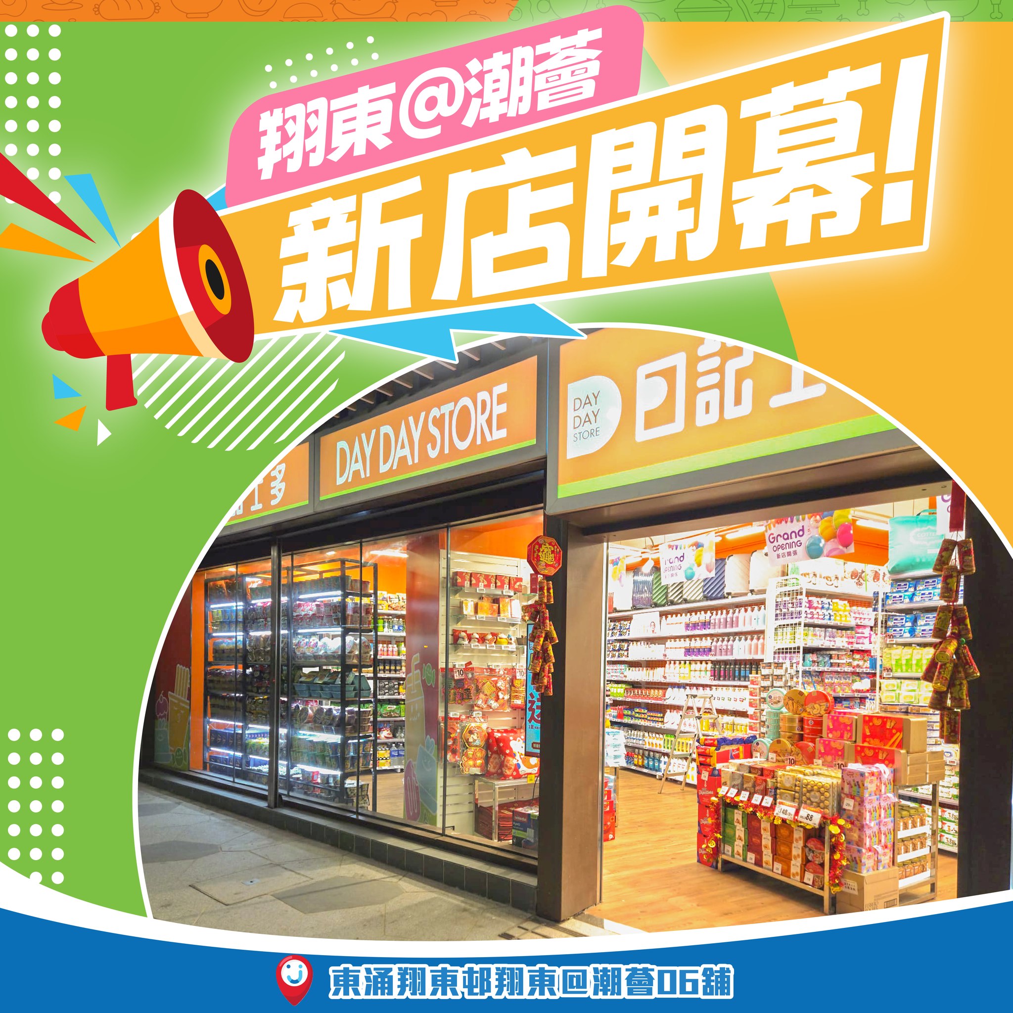 JHC - Day Day Store日記士多📣翔東@潮薈🤩新店開幕🎉️ JHC旗下Day Day Store日記士多翔東@潮薈店現已正式開幕 ...