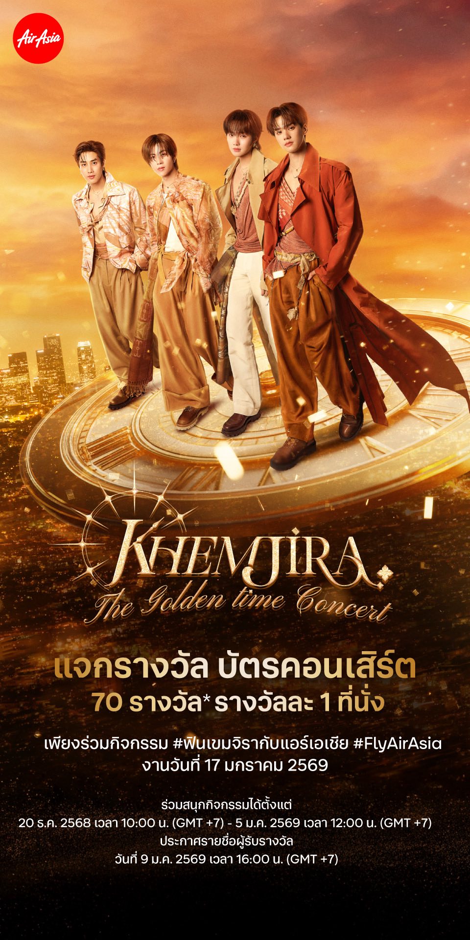 ฟินเขมจิรากับแอร์เอเชีย กติกาเต็ม ชาว #ติดฝน #โอ๋โอ๋ ร่วมสนุกชิง