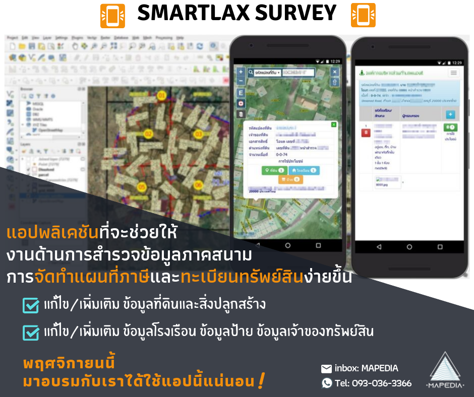 MAPEDIA - 📌 เราไม่ได้ให้แค่แอปที่ใช้สำรวจภาคสนาม 📌... | Facebook