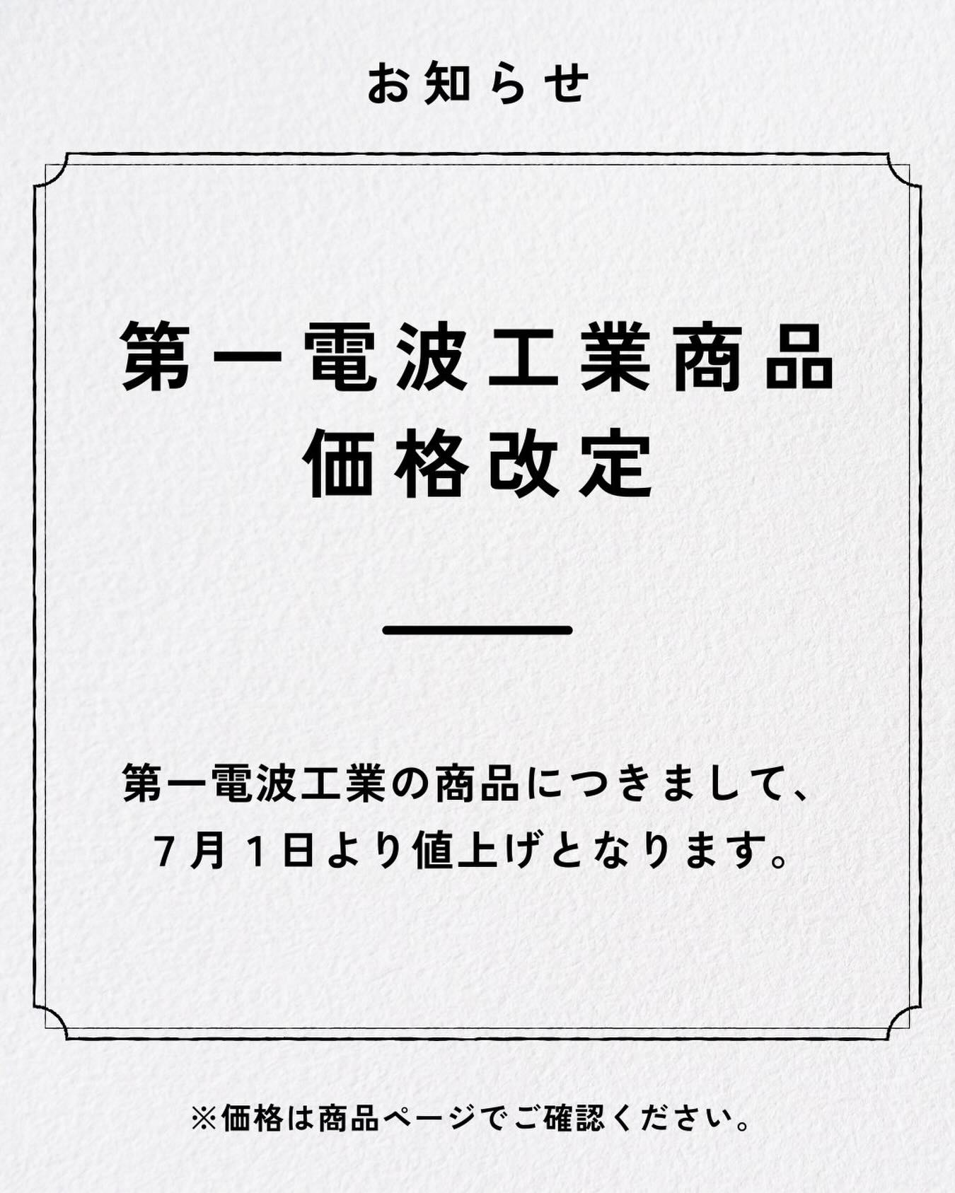 アマチュア無線専門店CQオーム - #CQオーム情報局Ω 第一電波工業商品 