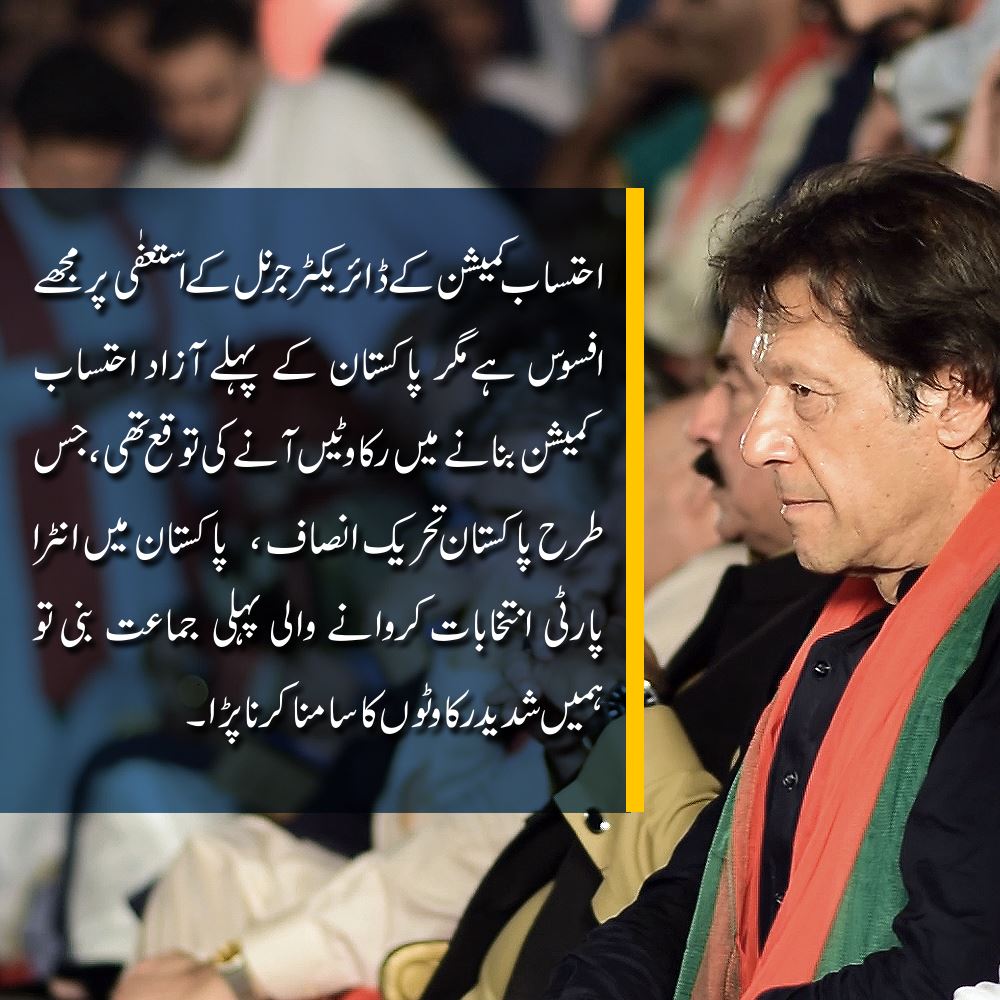 Imran - Sad & unfortunate about resignation of DG Ehtesab Commission KP ...