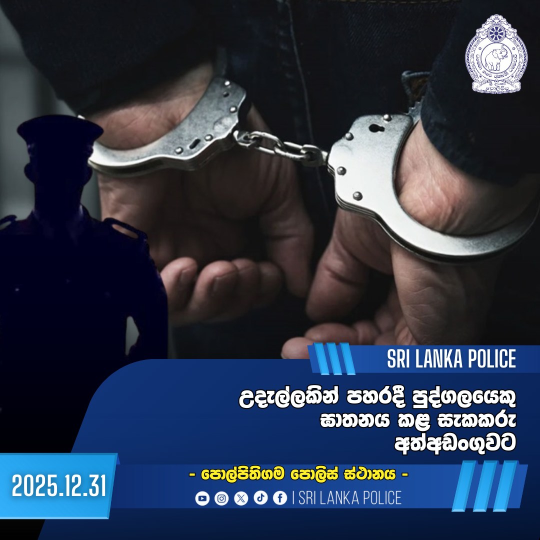 Sri Lanka Police | Colombo