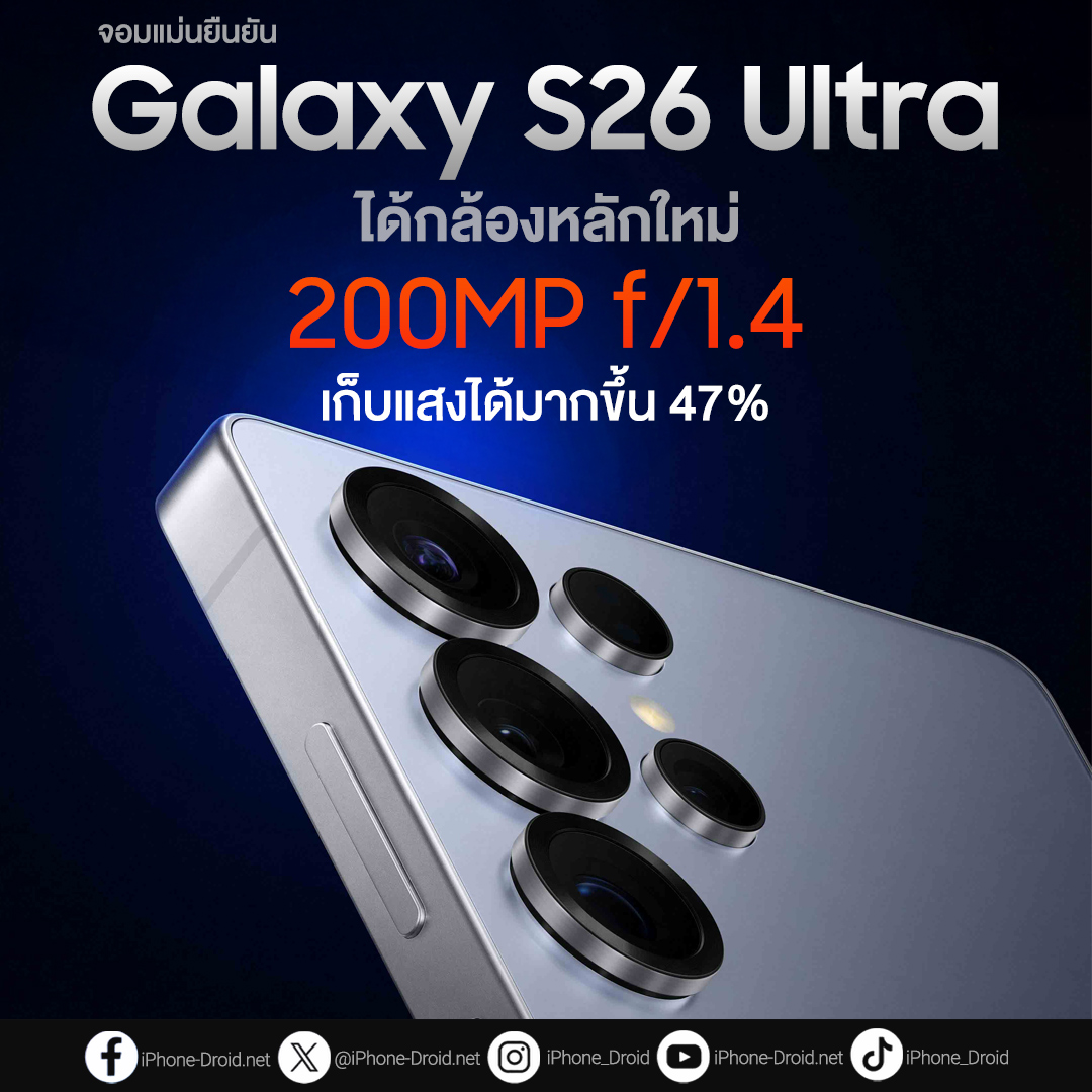 นั่นไง...@UniverseIce ยืนยันแล้ว S26... - iPhone-Droid.net | Facebook