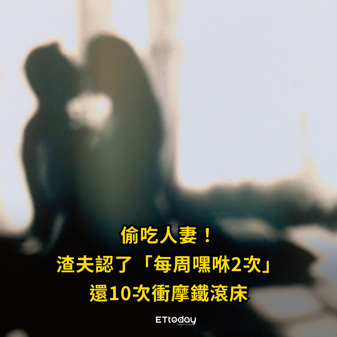 ETtoday美女雲 - 偷吃人妻！渣夫認了「每周嘿咻2次」 還10次衝摩鐵滾床 （示意圖／VCG，與本案當事人無關。） | Facebook
