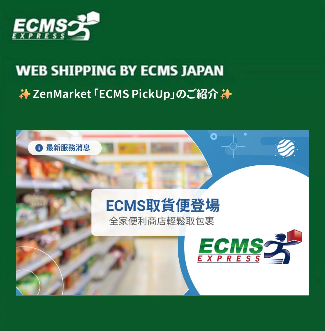 ECMS Express Japan