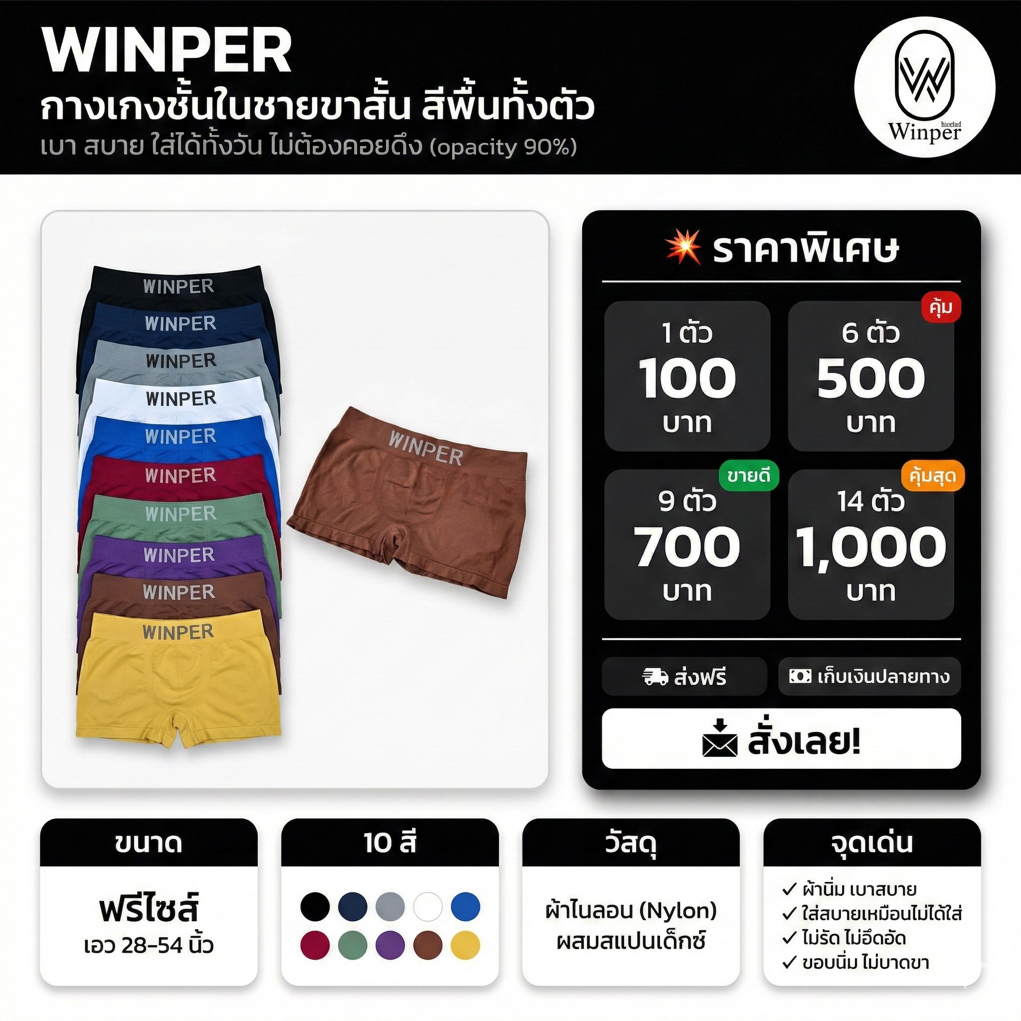 Winper - กางเกงชั้นในขาสั้น สีพื้นทั้งตัว (WINPER) 📏... | Facebook