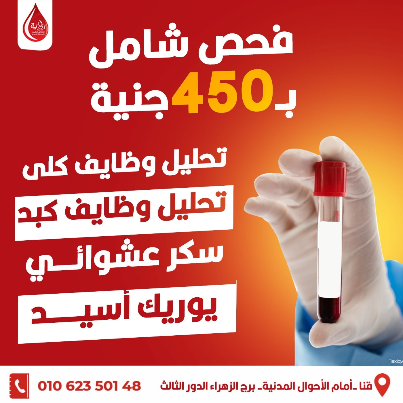 Roya Lab Qena- معمل رؤية | Qena