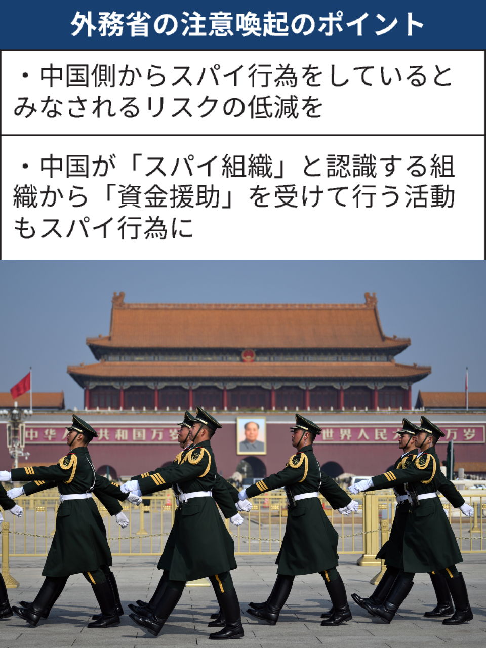 外務 省 スパイ