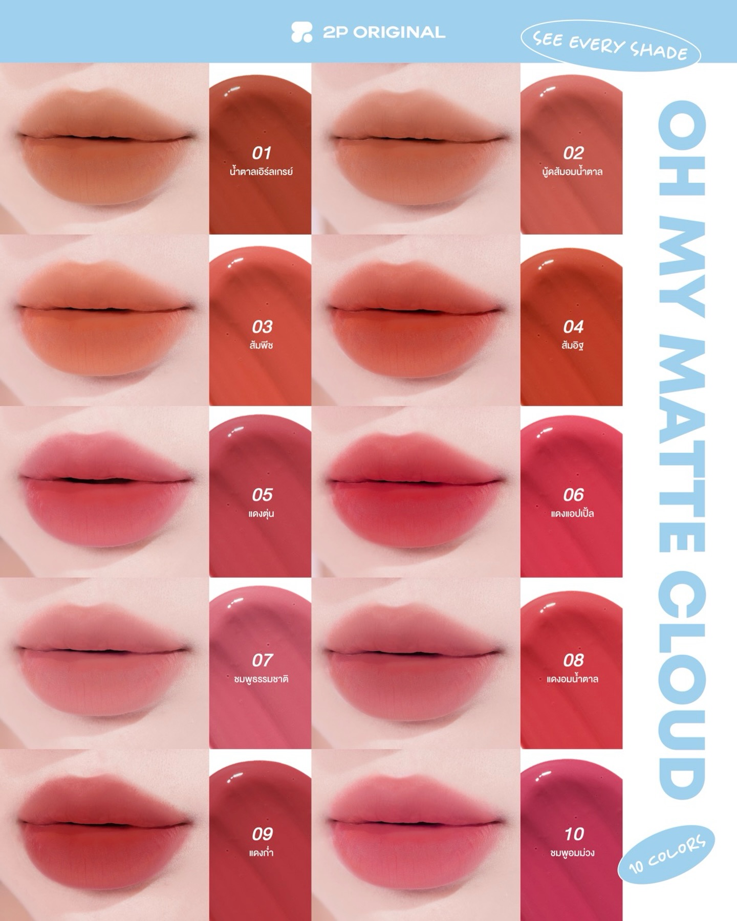 BEAUTRIUM - OH MY MATTE 10 COLORS💋 มาส่องความสวยฉ่ำของลิปแมทท์ 2P กัน ...
