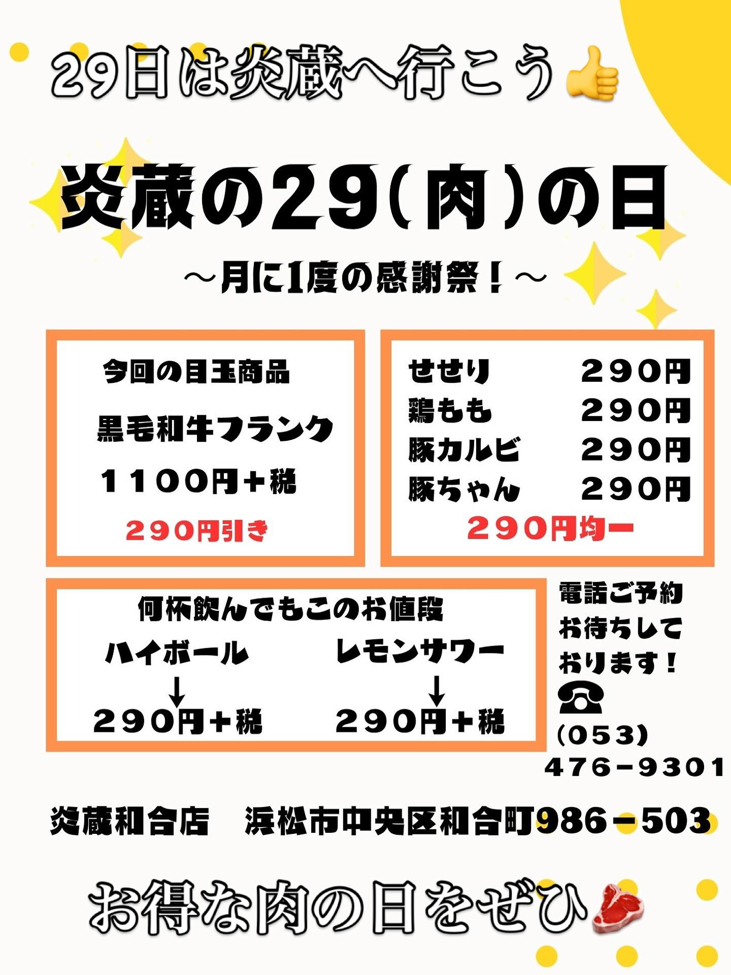 炭火焼肉 炎蔵 ～かぐら～