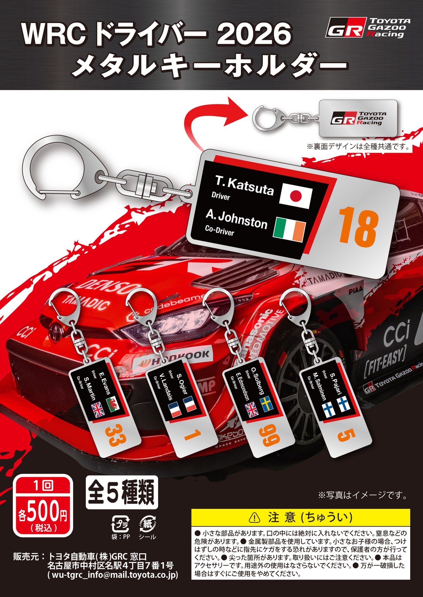 WRC #ラリージャパン 🚗日本 【公式グッズ情報】 ラリージャパン観戦の
