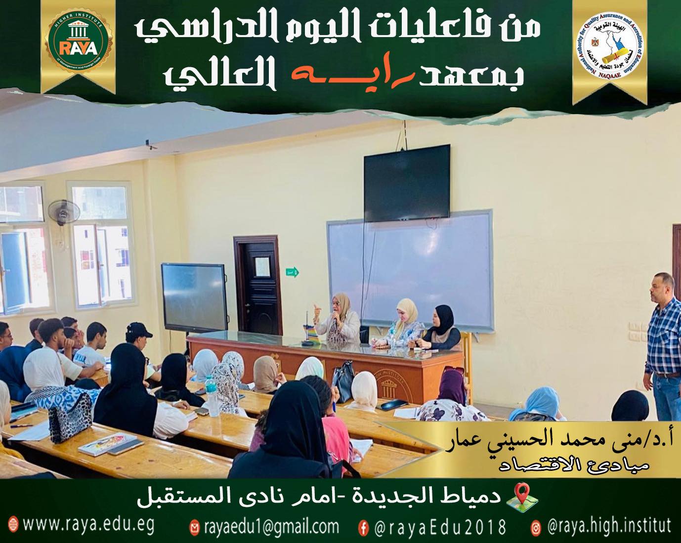 ‎معهد راية... - معهد راية العالى للإدارة والتجارة الخارجية
