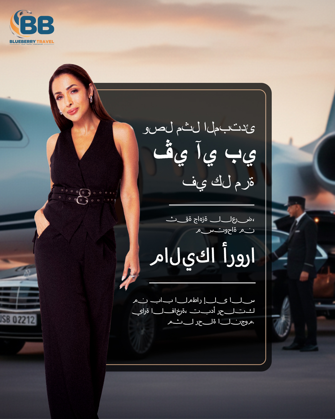 Blueberry Travel - U.A.E | Dubai
