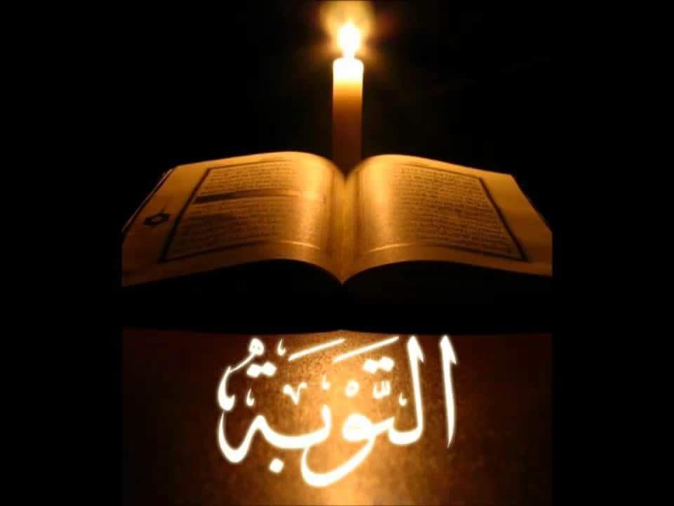 الطريق إلى الله السلام عليكم ورحمة الله وبركاته كنوز القرآن أسباب تسمية س و ر القرآن الكريم سورة الت وب ة 9 114 سبب التسمية سميت هذه السورة سورة التوبة لم ا فيها من
