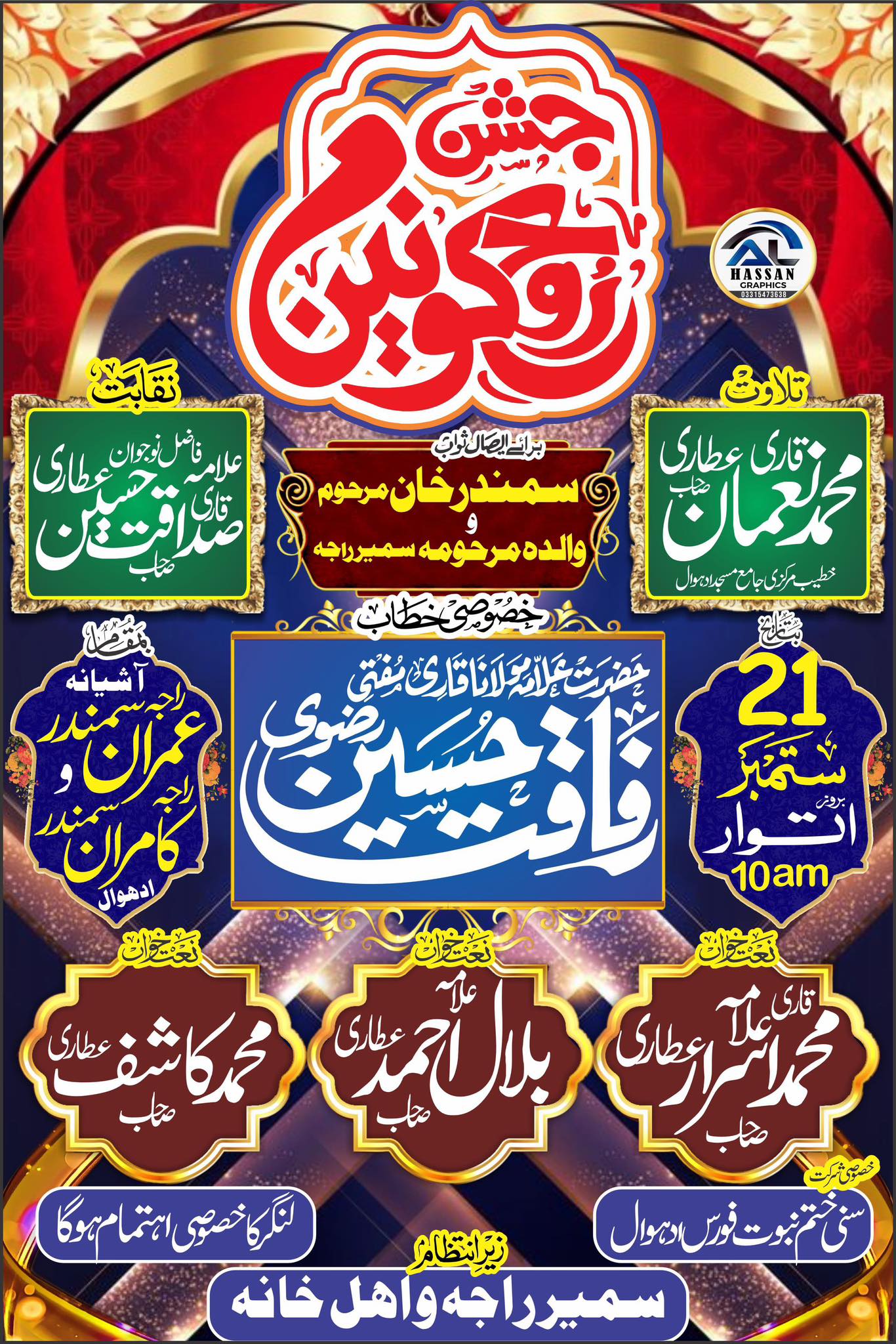 Allama Rafaqat Hussain Rizvi | Islamabad