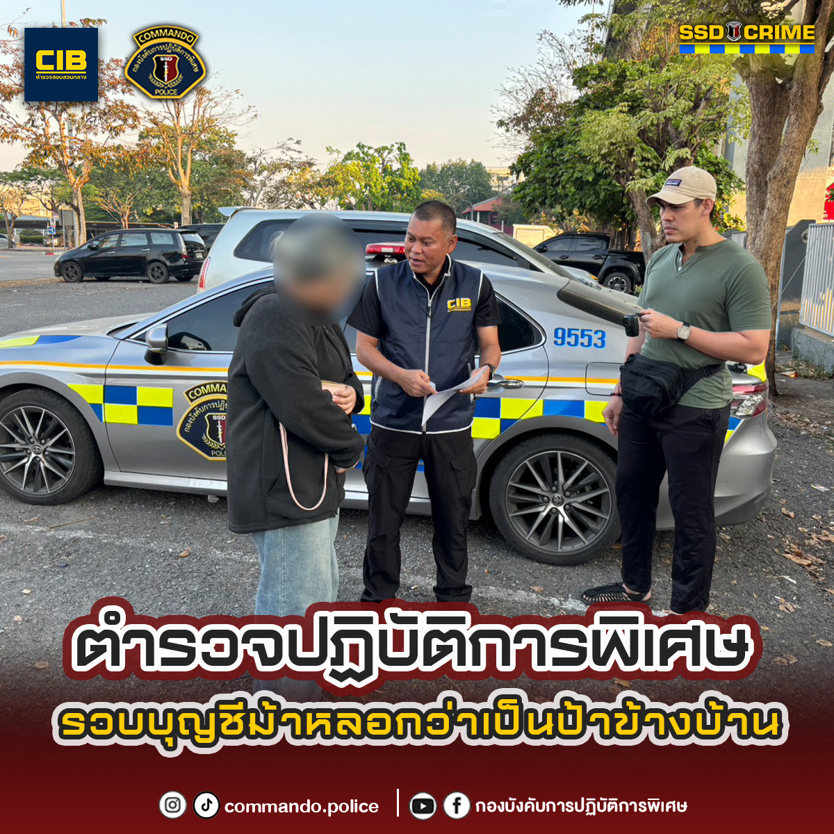 กองบังคับการปฏิบัต... - กองบังคับการปฏิบัติการพิเศษ - Commando