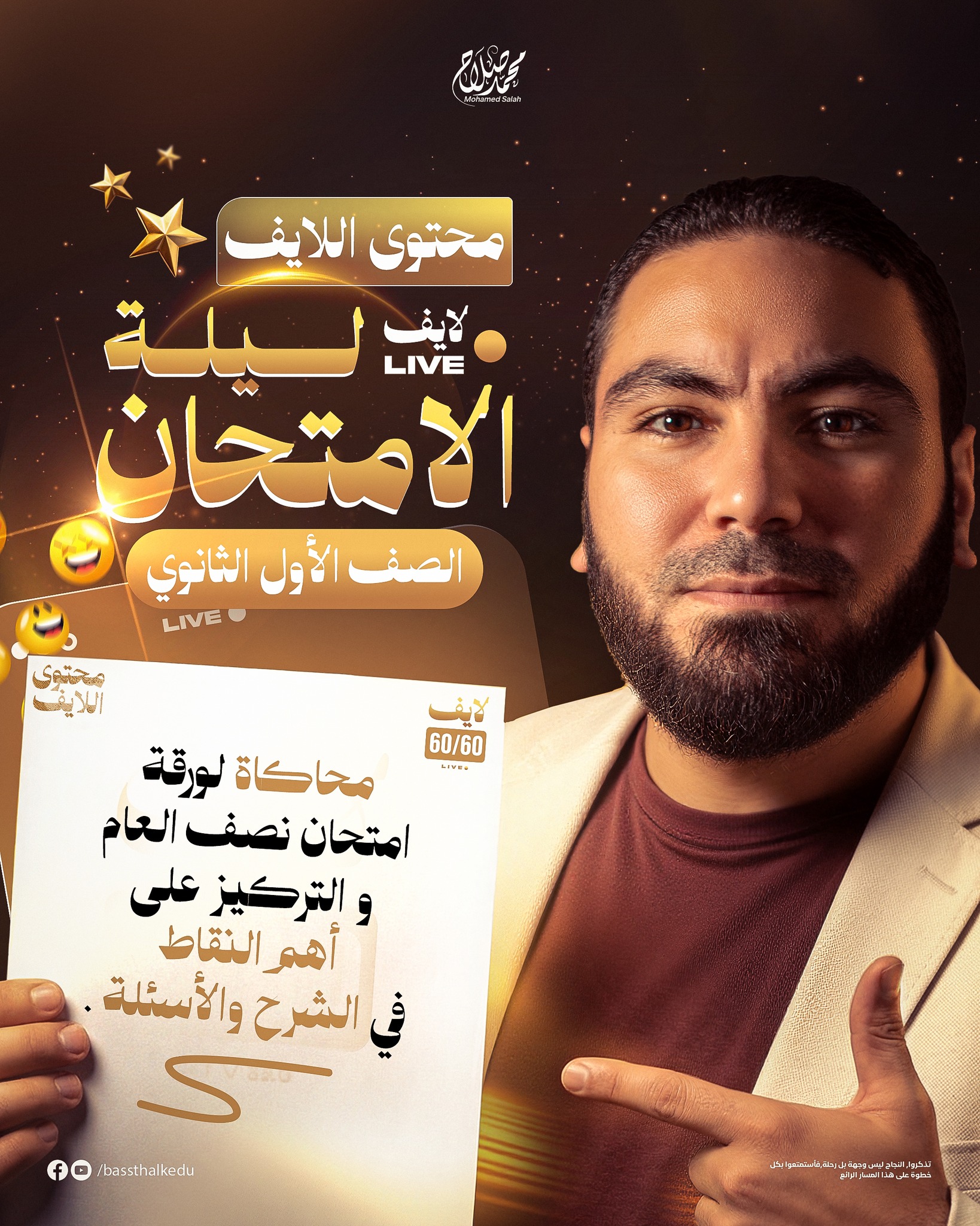 mr-mohamed-salah-facebook