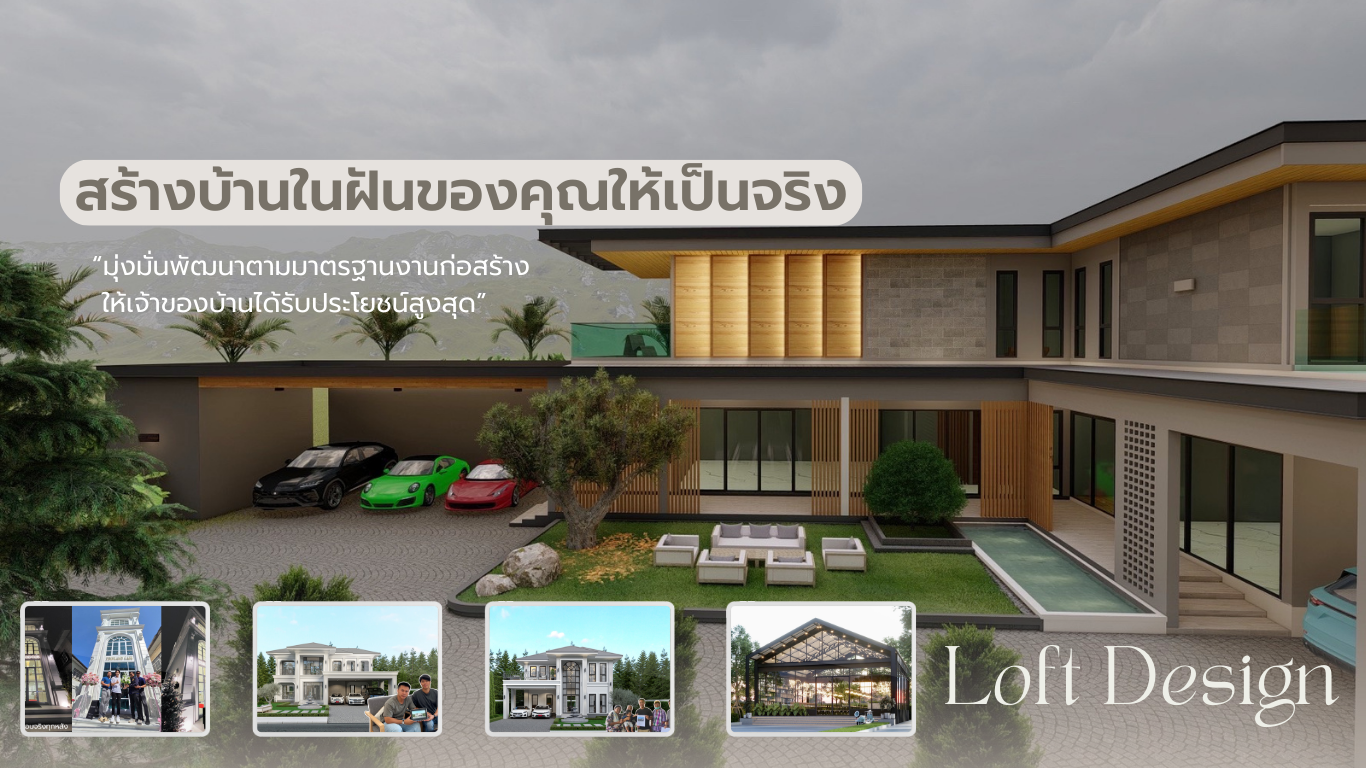 รับสร้างบ้าน ออกแบบบ้าน บุรีรัมย์ และภาคอีสาน โดยทีมงานคุณภาพ ช.รัตน ...