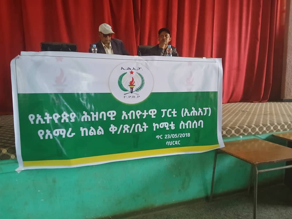 ኢሕአፓ/eprp - የኢትዮጵያ ህዝባዊ አብዮታዊ ፓርቲ - ኢሕአፓ በመላው አማራ ክልል ከሚገኙ... | Facebook