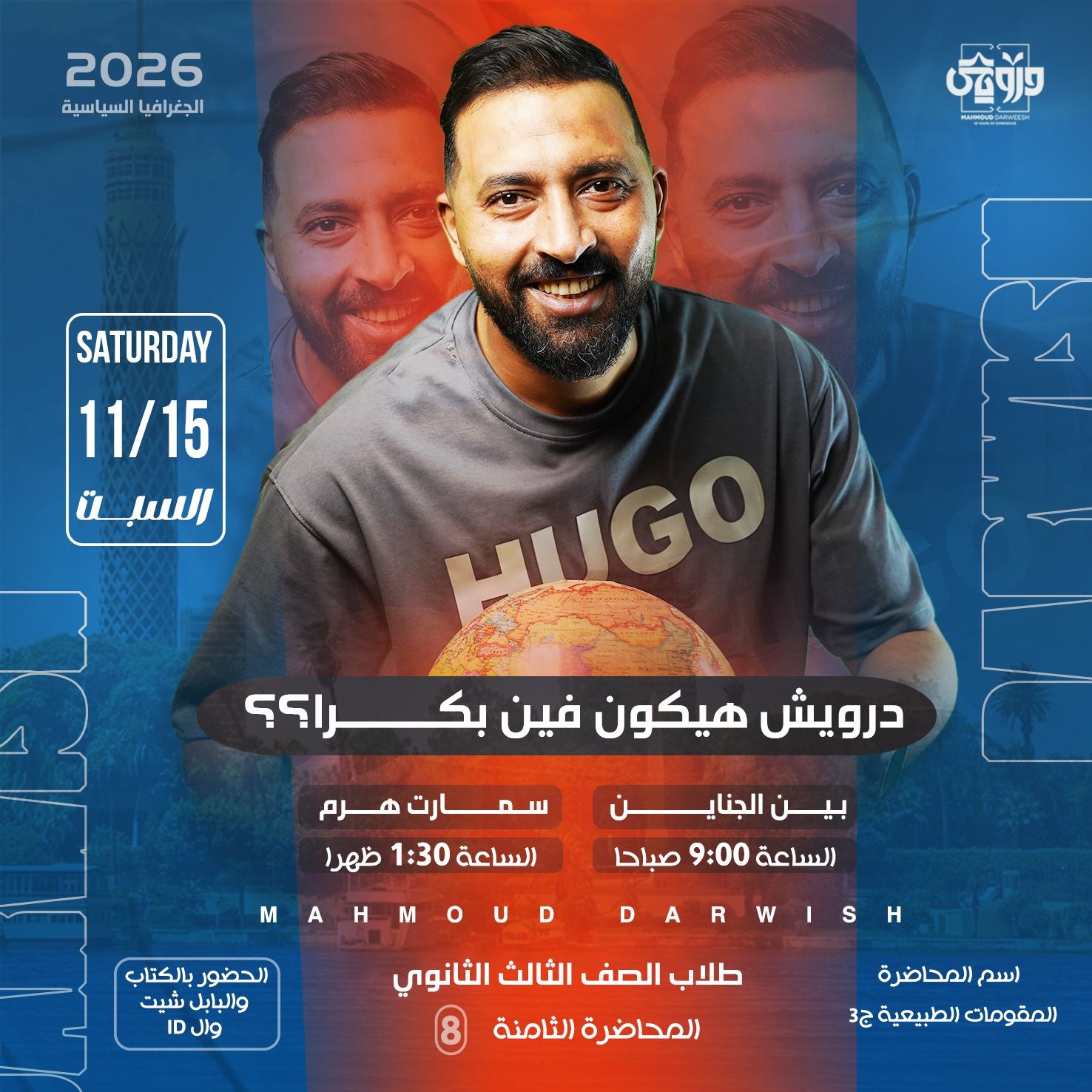 جمهورية - مواعيدنا غداً السبت للصف الثالث الثانوي 💙 الـمحاضـرة ...